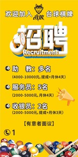 台球招聘