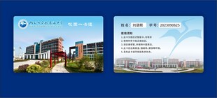 校园卡