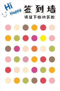 签到墙