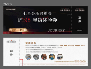 会所体验优惠券