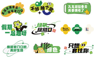 踏青出游超市主题kv主视觉