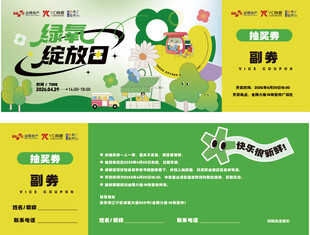 抽奖券设计