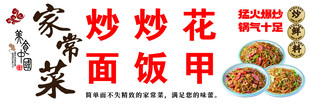 炒饭炒面