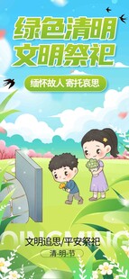 绿色清明