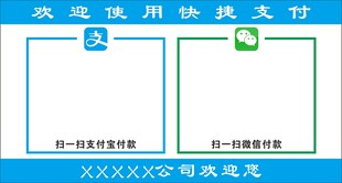 欢迎使用快捷支付