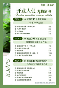 开业大促充值活动 