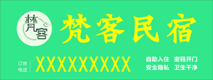 民宿