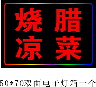 电子灯箱