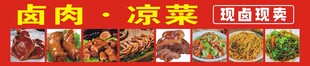 卤菜 凉菜  图片