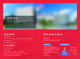 企业宣传对折页