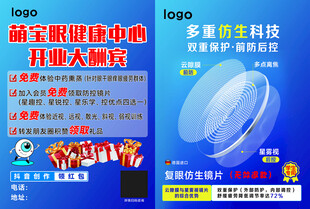 眼健康中心 开业