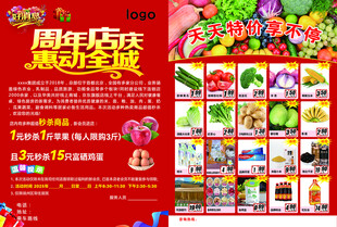 超市 周年店庆