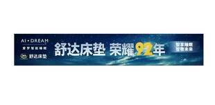 舒达床垫荣耀92年logo 