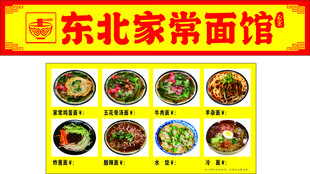 东北