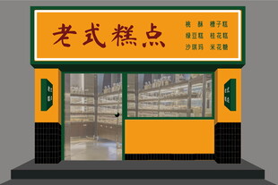 糕点门头招牌