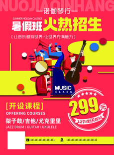 音乐辅导班招生单页