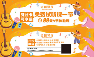 音乐课程体验卡