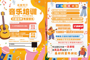 音乐课程单页
