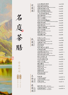 酒店菜单