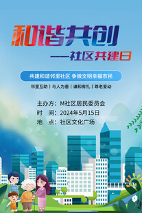 社区