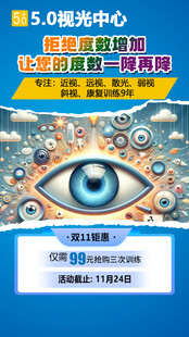 护眼
