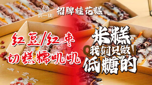 桂花糕