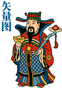 矢量扁平插画财神