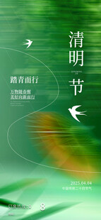 清明节