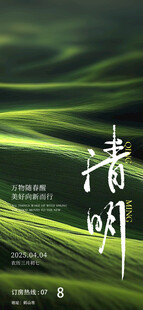 清明节