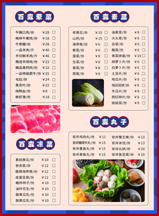 火锅菜单