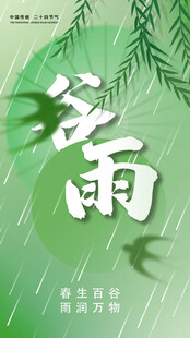 节气