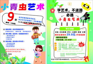 艺术培训学校单页