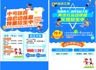 体育培训班