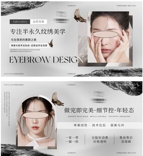 纹眉海报 