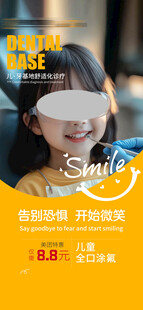 牙科展板