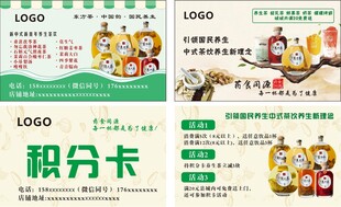 茶饮积分卡