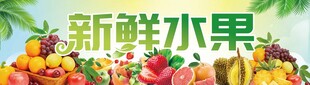 新鲜水果