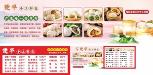 包子价目表