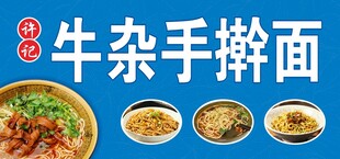 面馆店招