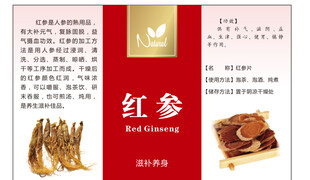 红参