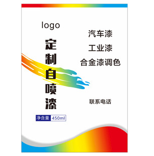 喷漆