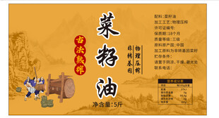 菜籽油