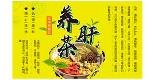 养肝茶