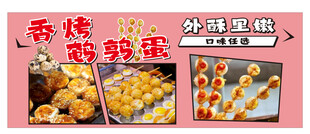 烤鹌鹑蛋
