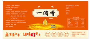 香油