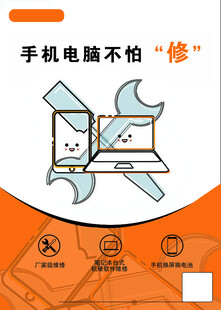 手机电脑维修