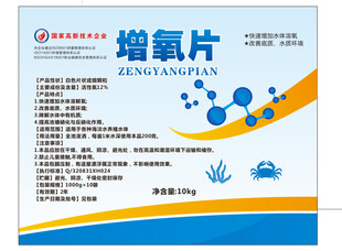 增氧