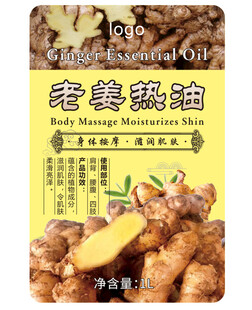 老姜精油