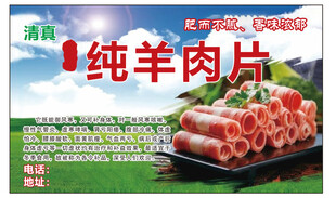 羊肉片