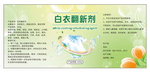白衣翻新剂